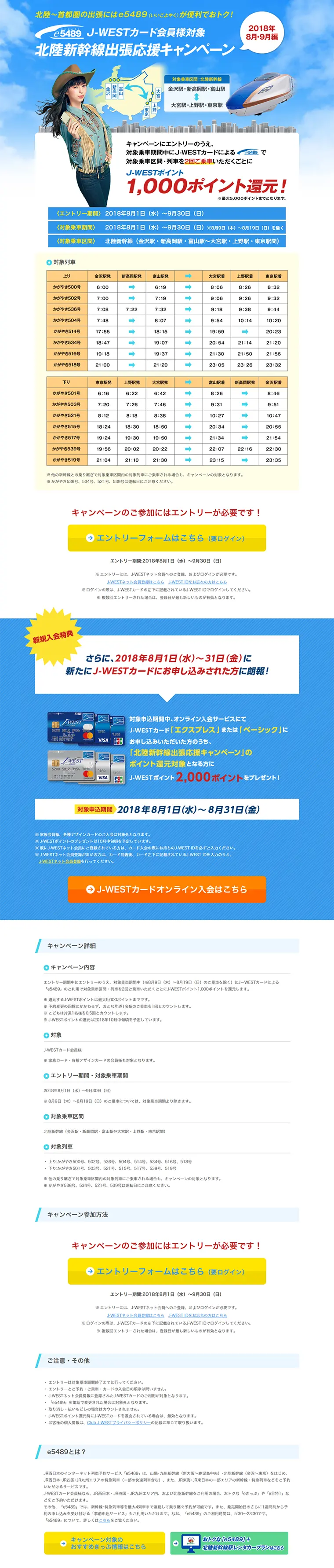Hokuriku Shinkansen Business Trip Support Campaign LP design (Travel & Outdoor / Shades of blue / Trust and Safety) PC version