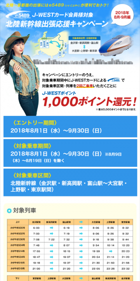 Hokuriku Shinkansen Business Trip Support Campaign LP design (Travel & Outdoor / Shades of blue / Trust and Safety) Mobile version
