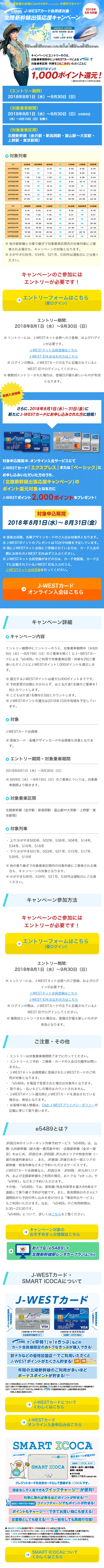 Hokuriku Shinkansen Business Trip Support Campaign LP design (Travel & Outdoor / Shades of blue / Trust and Safety) Mobile version