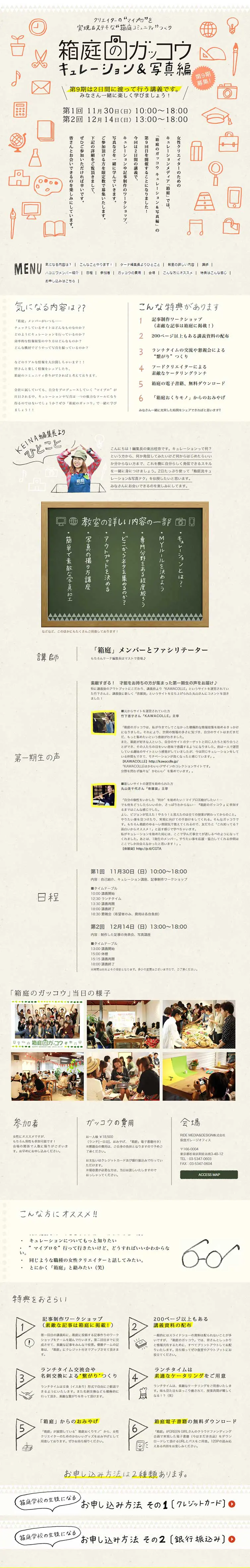 Hakoniwa no Gakko: Curation & Photography Edition LP design (Events, Campaigns, Gifts / Beige tones / Manga) PC version