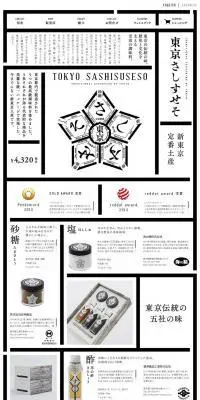 東京さしすせそのLPデザイン（食品／ブラック系／かっこいい系）PC版