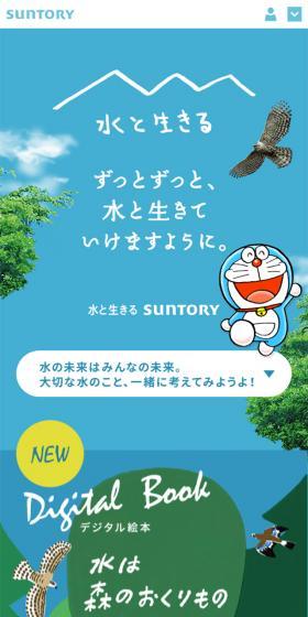 水と生きるのLPデザイン（飲料・お酒／ブルー系／シンプル系）スマホ版