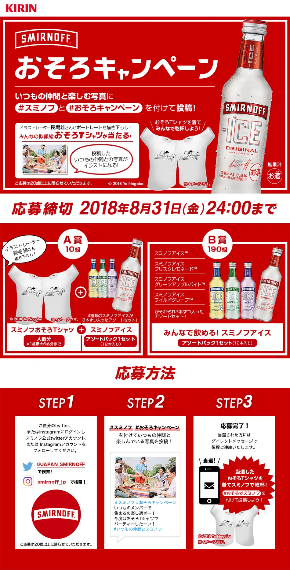 Smirnoff LP design (Internet service / Red tones / Strong) PC version