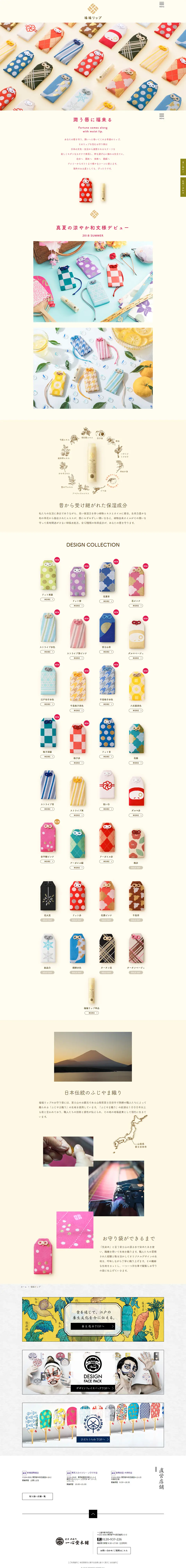 Fukufuku Lip LP design (Beauty, Skincare, Fragrance / yellow / Japanese style) PC version