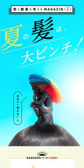 夏髪エイジングケアのLPデザイン（美容・スキンケア・香水／ブルー系／にぎやか系）スマホ版