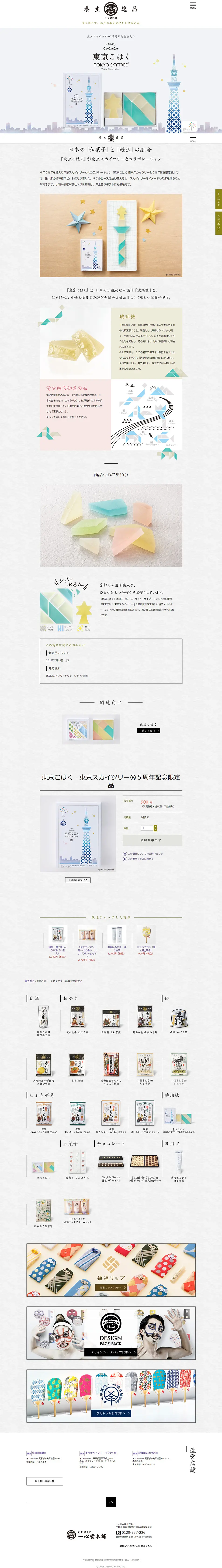 Tokyo Kohaku Skytree 5th Anniversary Limited Edition LP design (Sweets and Snacks / White-based / Japanese style) PC version