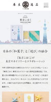 Tokyo Kohaku Skytree 5th Anniversary Limited Edition