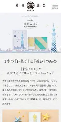 東京こはく　スカイツリー5周年記念限定品のLPデザイン（スイーツ・スナック菓子／ホワイト系／和風系）スマホ版
