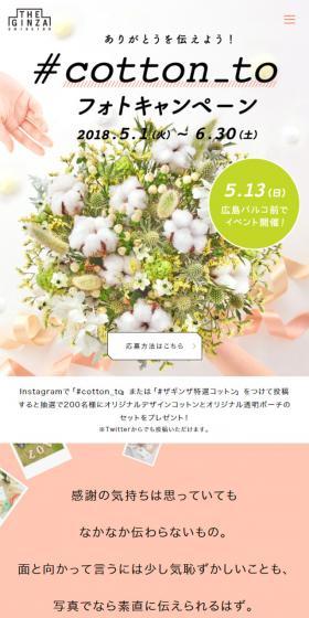 #cotton_to Photo Campaign LP design (Services, Insurance, and Finance / White-based / Simple) Mobile version