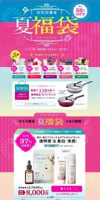 夏福袋のLPデザイン（美容・スキンケア・香水／ピンク系／かわいい系）PC版