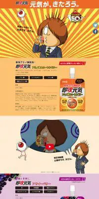 即攻元気のLPデザイン（飲料・お酒／オレンジ系／マンガ・イラスト系）PC版