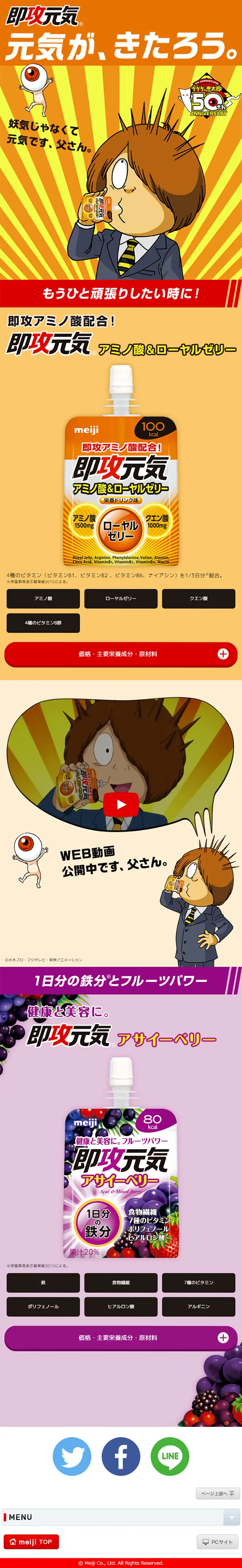 即攻元気のLPデザイン（飲料・お酒／オレンジ系／マンガ・イラスト系）スマホ版