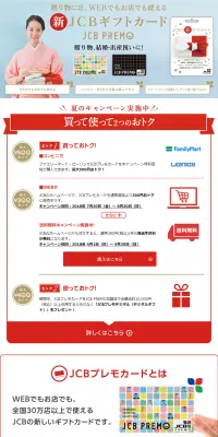 JCBプレモカードのLPデザイン（サービス・保険・金融／レッド系／キレイ系）PC版