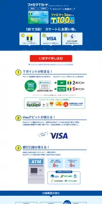 ファミマＴカードのLPデザイン（サービス・保険・金融／イエロー系／シンプル系）PC版