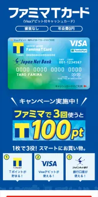 ファミマＴカードのLPデザイン（サービス・保険・金融／イエロー系／シンプル系）スマホ版