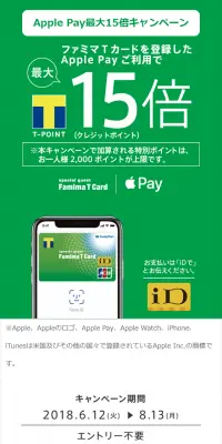 Apple Pay最大15倍キャンペーンのLPデザイン（サービス・保険・金融／グリーン系／シンプル系）スマホ版