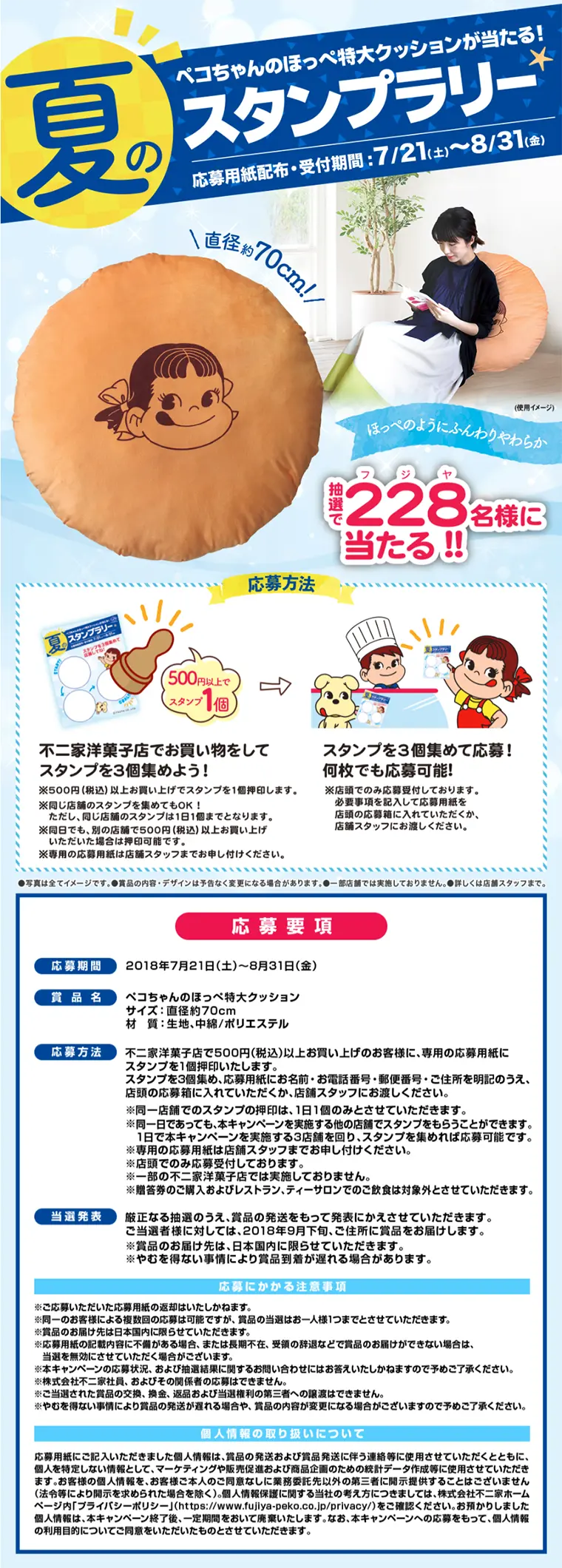 Summer Stamp Rally Campaign LP design (Services, Insurance, and Finance / Shades of blue / Refined style) PC version
