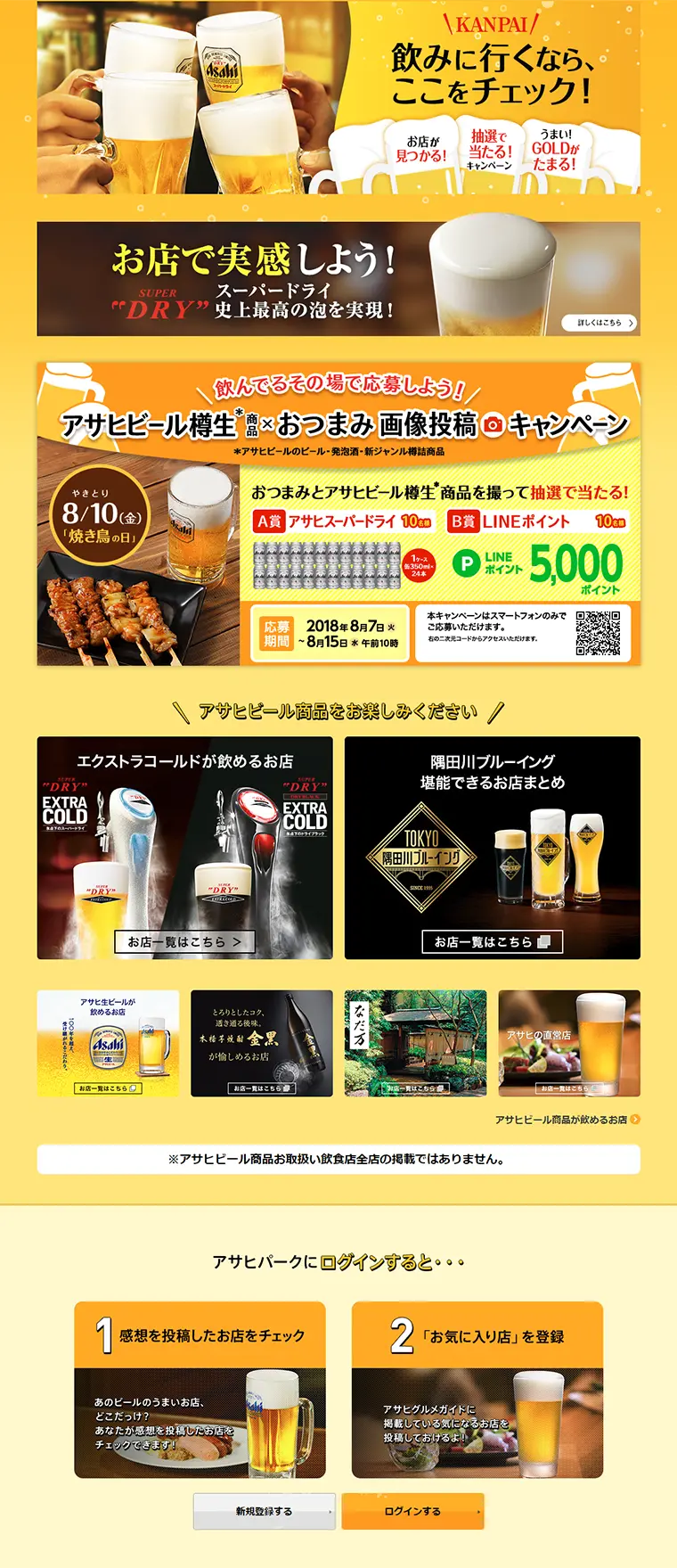 Asahi Beer Draft Beer *Product Image Submission Campaign Part 2 LP design (Services, Insurance, and Finance / Gold tones / Lively type) PC version