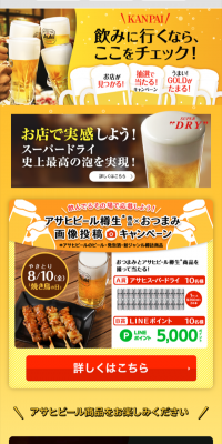 Asahi Beer Draft Beer *Product Image Submission Campaign Part 2