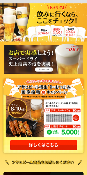 アサヒビール樽生*商品画像投稿キャンペーン 第2弾のLPデザイン（サービス・保険・金融／ゴールド系／にぎやか系）スマホ版