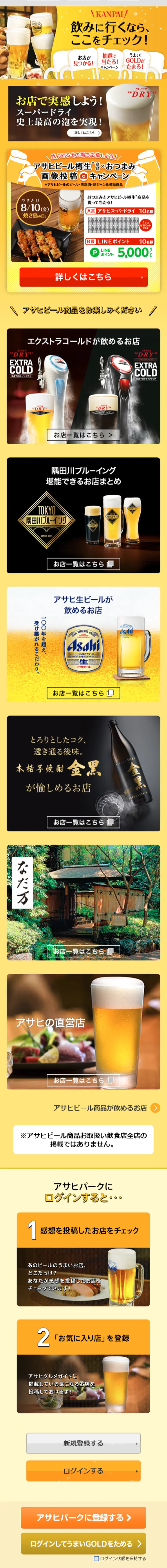 Asahi Beer Draft Beer *Product Image Submission Campaign Part 2 LP design (Services, Insurance, and Finance / Gold tones / Lively type) Mobile version
