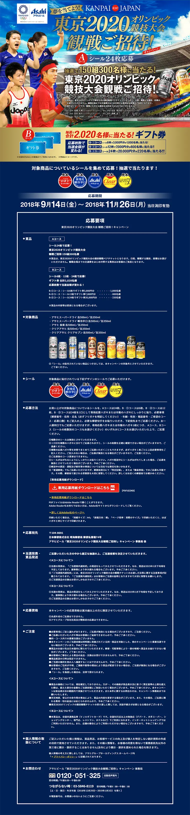 Invitation to Watch the Tokyo 2020 Olympic Games! Campaign LP design (Services, Insurance, and Finance / Gold tones / Lively type) PC version