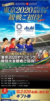 Invitation to Watch the Tokyo 2020 Olympic Games! Campaign