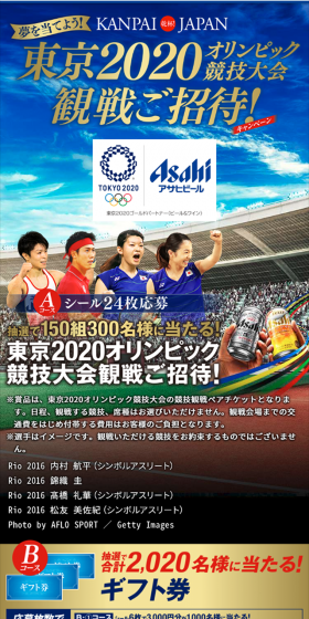 東京2020オリンピック競技大会 観戦ご招待！キャンペーンのLPデザイン（サービス・保険・金融／ゴールド系／にぎやか系）スマホ版