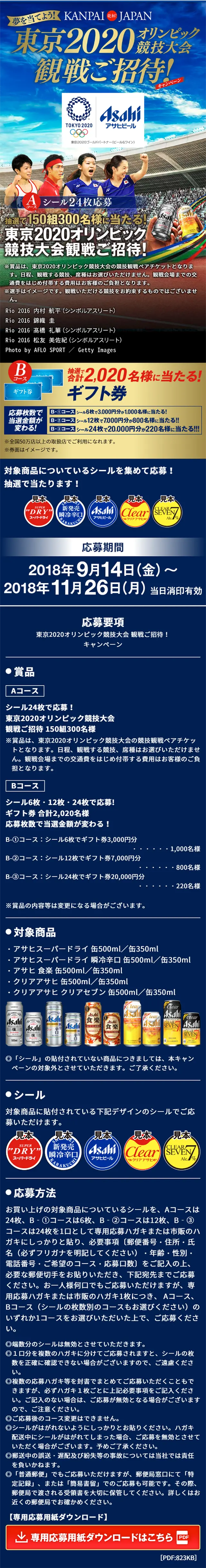 Invitation to Watch the Tokyo 2020 Olympic Games! Campaign LP design (Services, Insurance, and Finance / Gold tones / Lively type) Mobile version