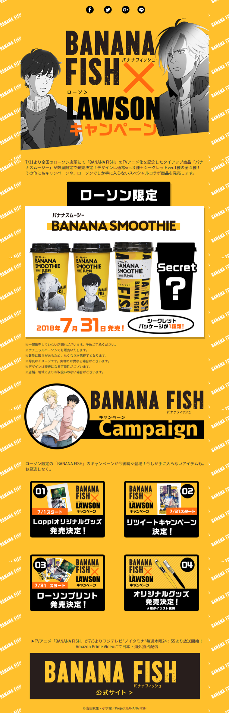 BANANA FISH×ローソンキャンペーン_pc_1