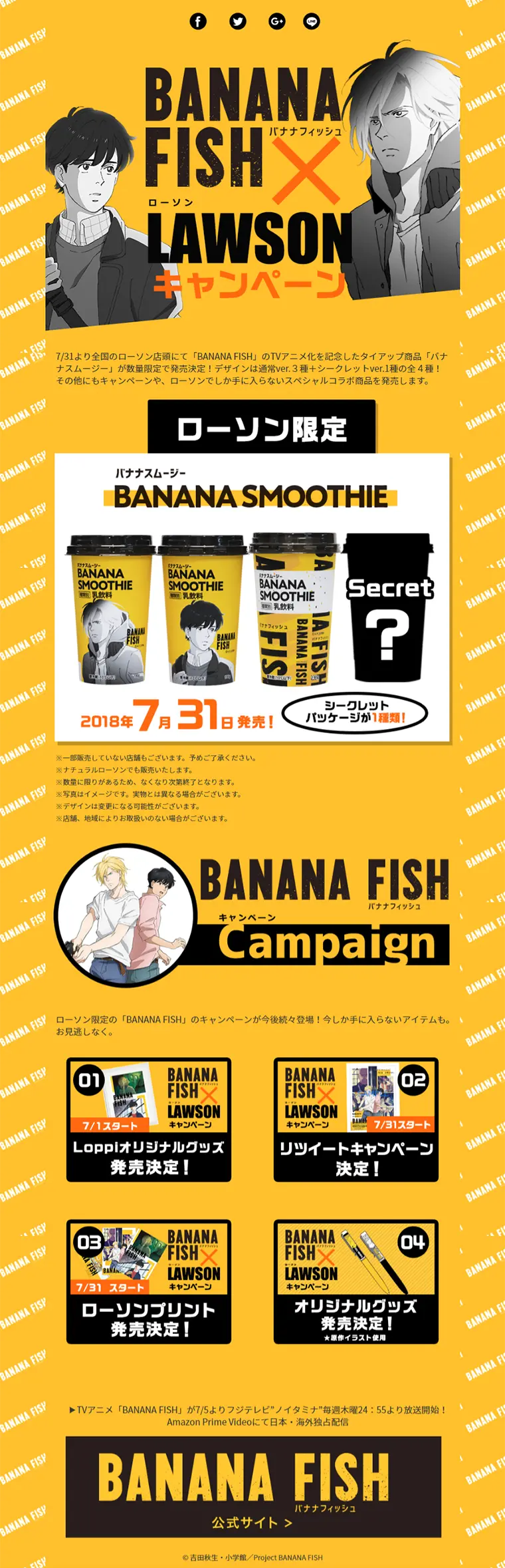 BANANA FISH x Lawson Campaign LP design (Services, Insurance, and Finance / yellow / Cool style) PC version