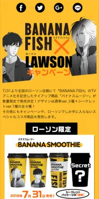 BANANA FISH×ローソンキャンペーンのLPデザイン（サービス・保険・金融／イエロー系／かっこいい系）スマホ版