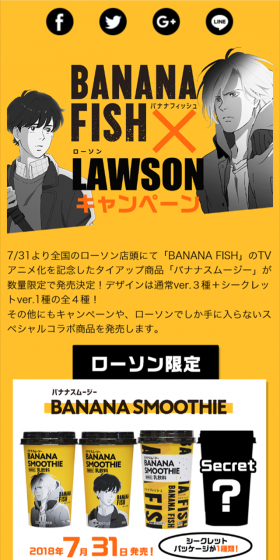 BANANA FISH×ローソンキャンペーン