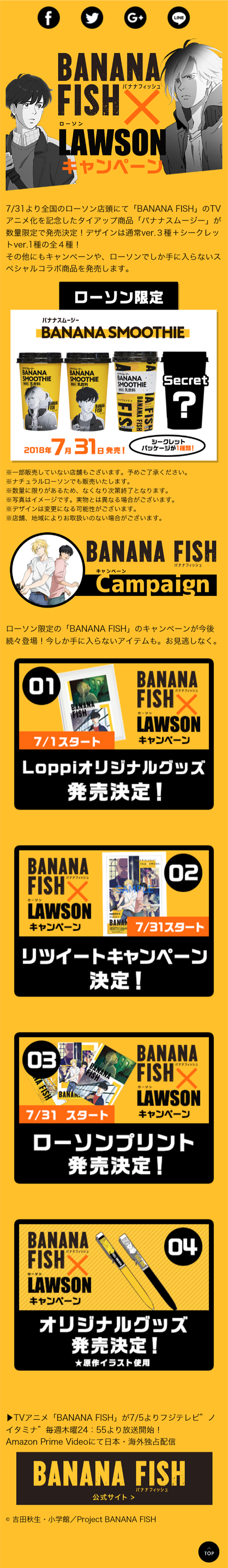 BANANA FISH×ローソンキャンペーン_sp_1