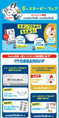 夏のスヌーピーフェアのLPデザイン（サービス・保険・金融／イエロー系／かわいい系）PC版