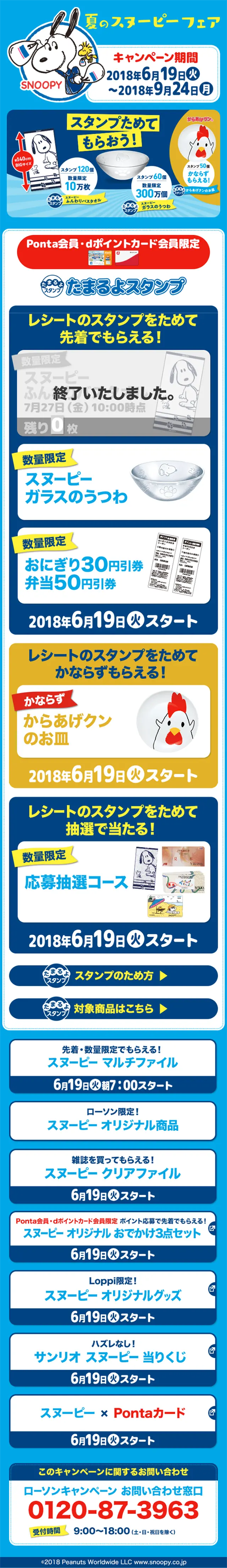 Summer Snoopy Fair LP design (Services, Insurance, and Finance / yellow / Cute style) Mobile version