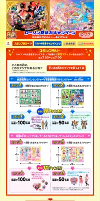 ローソン夏休みキャンペーンのLPデザイン（サービス・保険・金融／カラフル系／にぎやか系）PC版