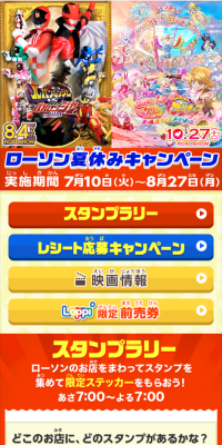 Lawson Summer Vacation Campaign
