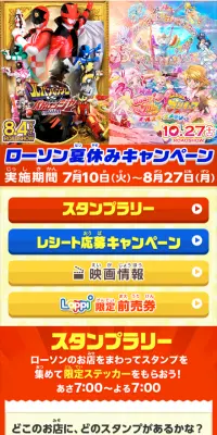 ローソン夏休みキャンペーンのLPデザイン（サービス・保険・金融／カラフル系／にぎやか系）スマホ版
