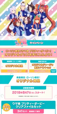 ウマ娘　プリティーダービー キャンペーンのLPデザイン（サービス・保険・金融／グリーン系／かわいい系）PC版