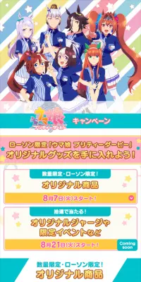 ウマ娘　プリティーダービー キャンペーンのLPデザイン（サービス・保険・金融／グリーン系／かわいい系）スマホ版