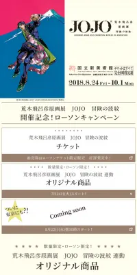 荒木飛呂彦原画展 JOJO-冒険の波紋- キャンペーンのLPデザイン（サービス・保険・金融／ベージュ系／かっこいい系）PC版