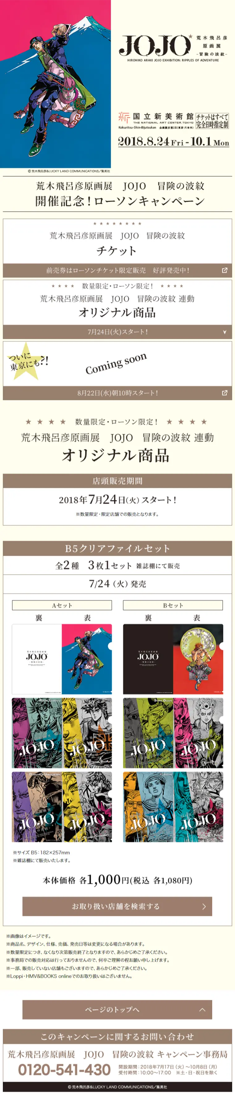 荒木飛呂彦原画展 JOJO-冒険の波紋- キャンペーンのLPデザイン（サービス・保険・金融／ベージュ系／かっこいい系）PC版