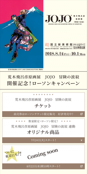 Araki Hirohiko Original Art Exhibition JOJO -Ripple of Adventure- Campaign LP design (Services, Insurance, and Finance / yellow / Simple) Mobile version
