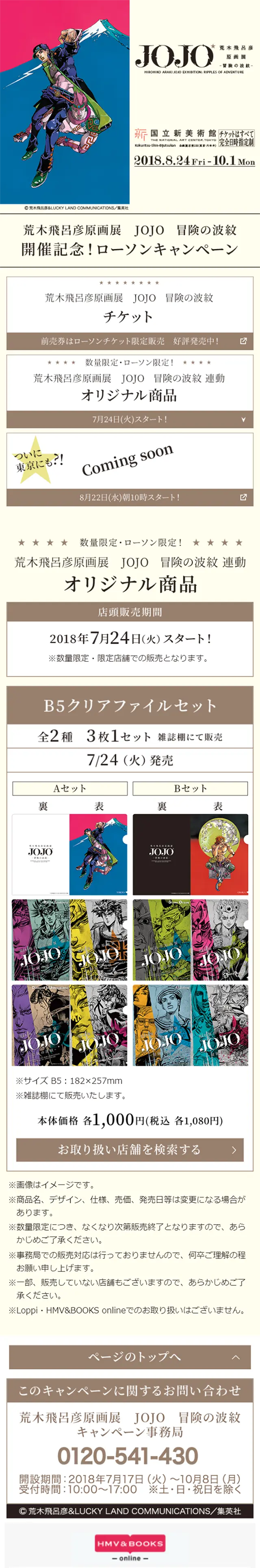 荒木飛呂彦原画展 JOJO-冒険の波紋- キャンペーンのLPデザイン（サービス・保険・金融／ベージュ系／かっこいい系）スマホ版