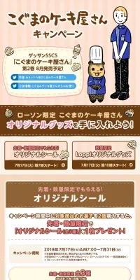 こぐまのケーキ屋さん キャンペーンのLPデザイン（サービス・保険・金融／ベージュ系／かわいい系）PC版