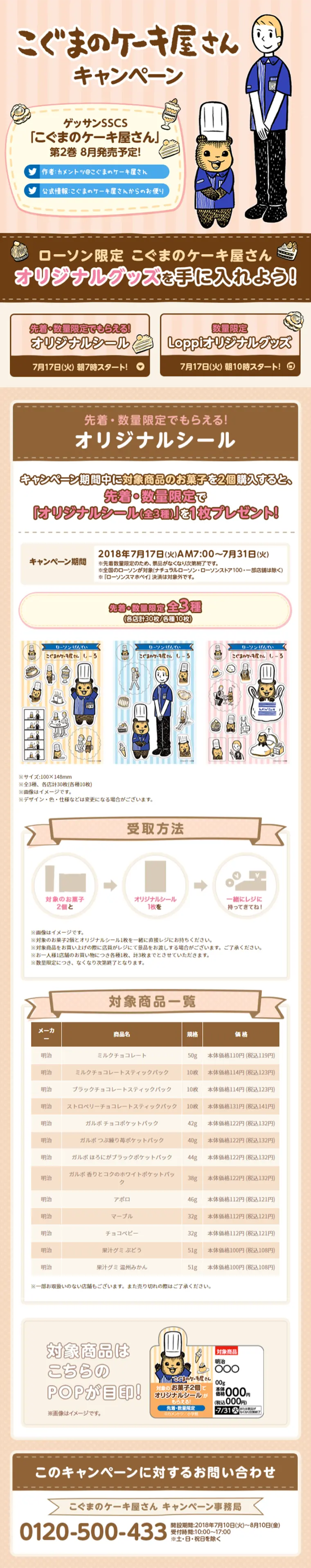 Koguma no Cake-yasan Campaign LP design (Services, Insurance, and Finance / Beige tones / Cute style) PC version