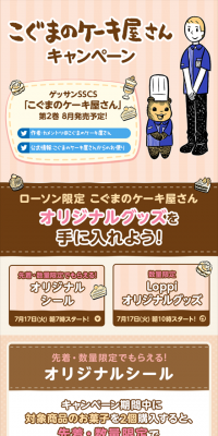 Koguma no Cake-yasan Campaign