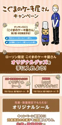 こぐまのケーキ屋さん キャンペーンのLPデザイン（サービス・保険・金融／ベージュ系／かわいい系）スマホ版