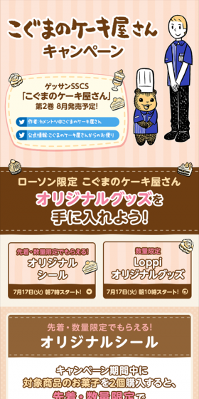 こぐまのケーキ屋さん キャンペーンのLPデザイン（サービス・保険・金融／ベージュ系／かわいい系）スマホ版